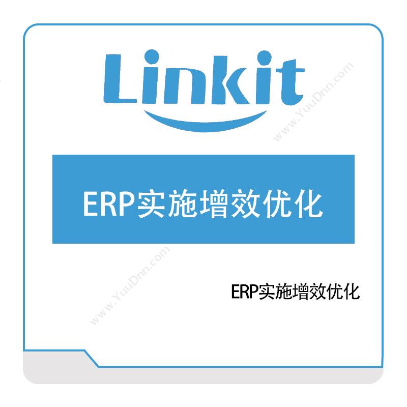 仁凯信息 ERP实施增效优化 企业资源计划ERP