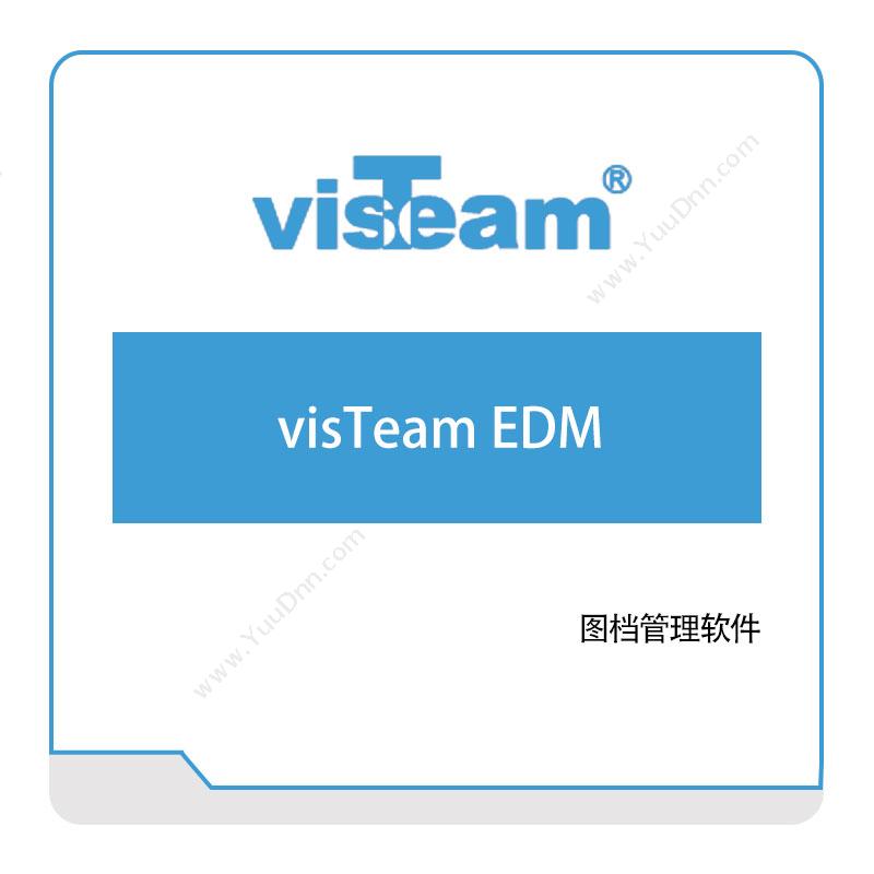 上海唯响 visTeam-EDM 产品数据管理PDM