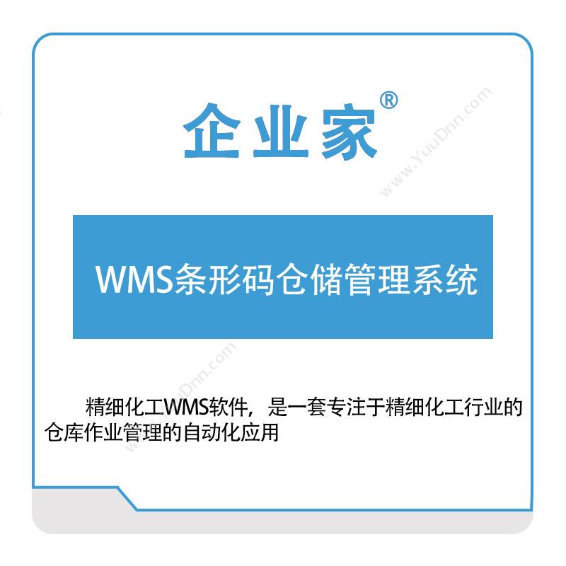 佛山祈业软件 祈业WMS条形码仓储管理系统 仓储管理WMS