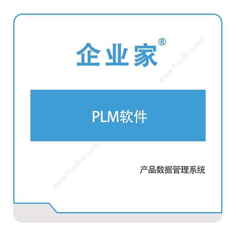 佛山祈业软件 祈业PLM软件 产品生命周期管理PLM