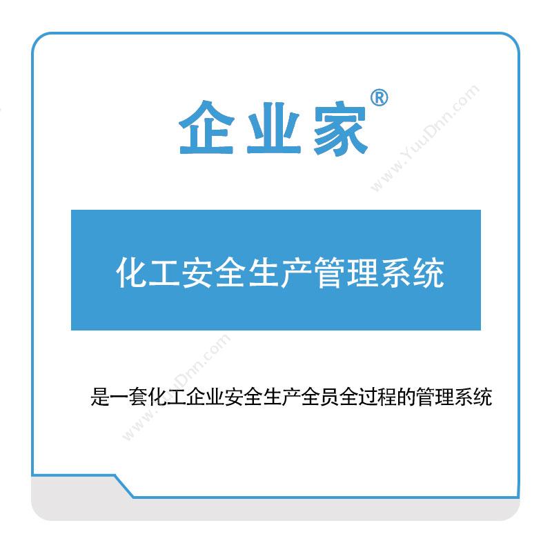 佛山祈业软件化工安全生产管理系统安全生产SES