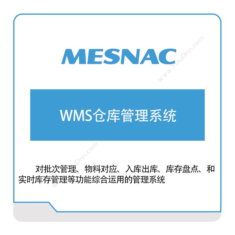 软控股份 软控WMS仓库管理系统 仓储管理WMS