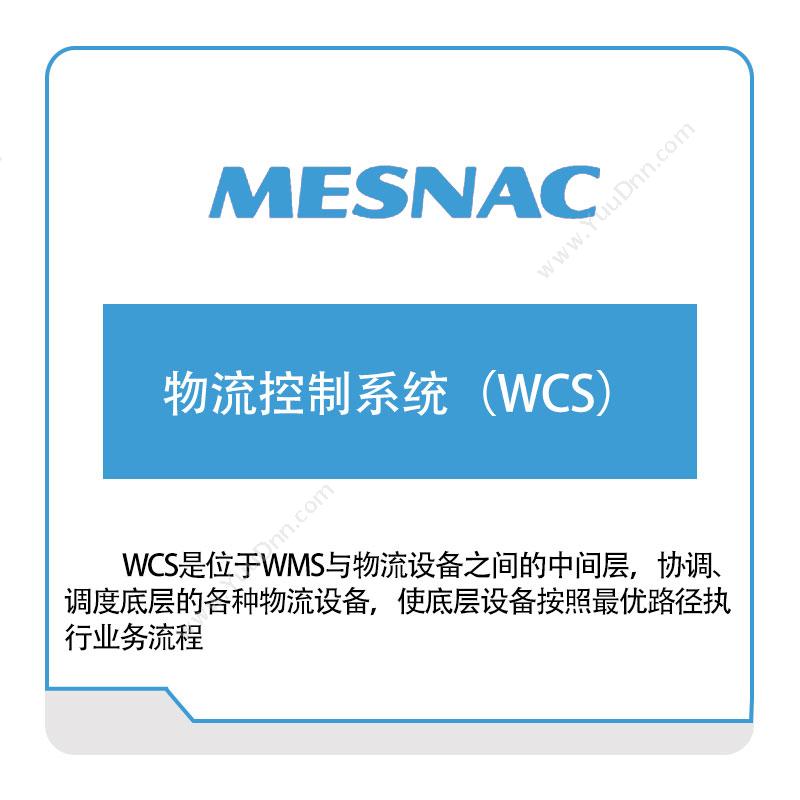 软控股份 物流控制系统（WCS） 仓储控制系统WCS