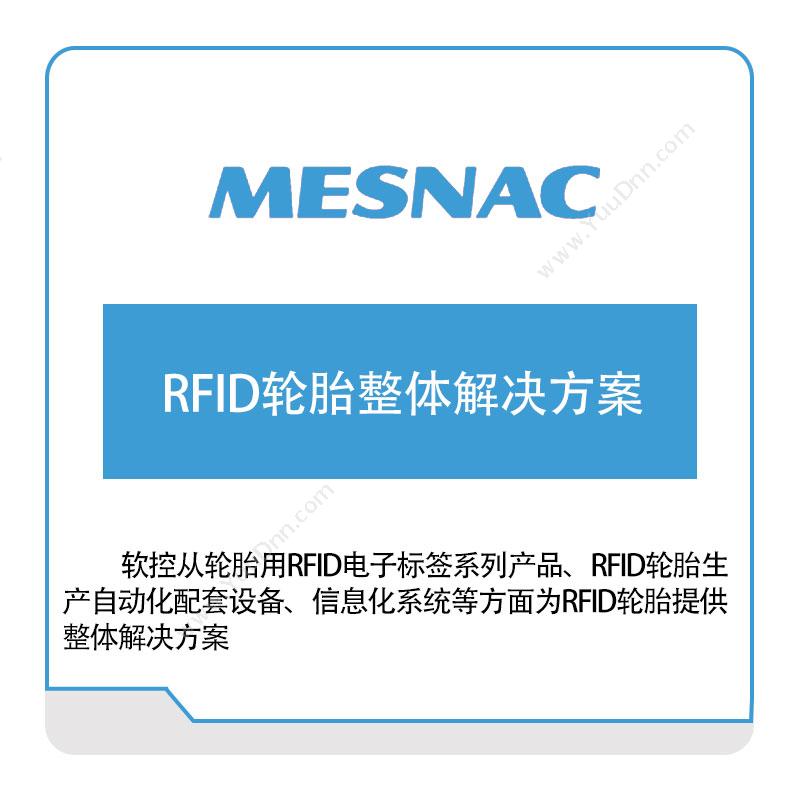 软控股份 RFID轮胎整体解决方案 RFID系统