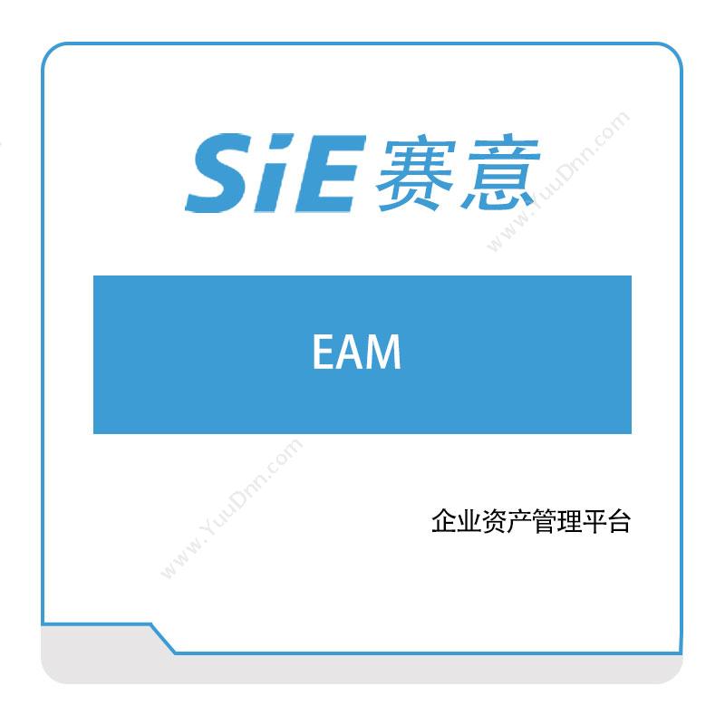 赛意信息赛意信息EAM资产管理EAM