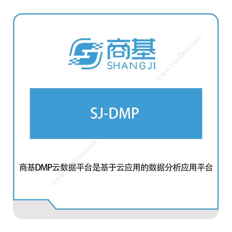 广东商基网络 SJ-DMP 采购与供应商管理SRM