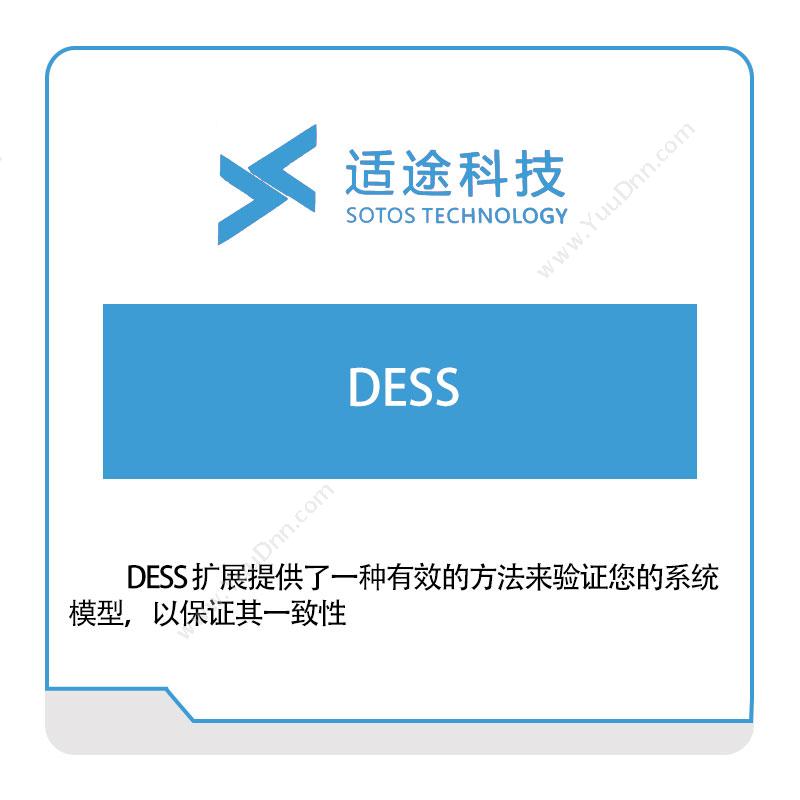 适途科技 适途科技DESS 数据交互