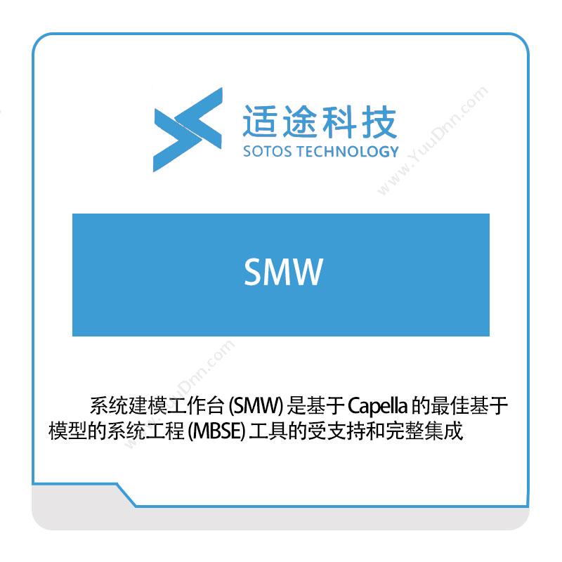 适途科技适途科技SMW数据交互