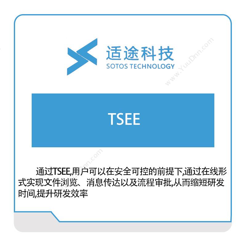 适途科技TSEE数据交互