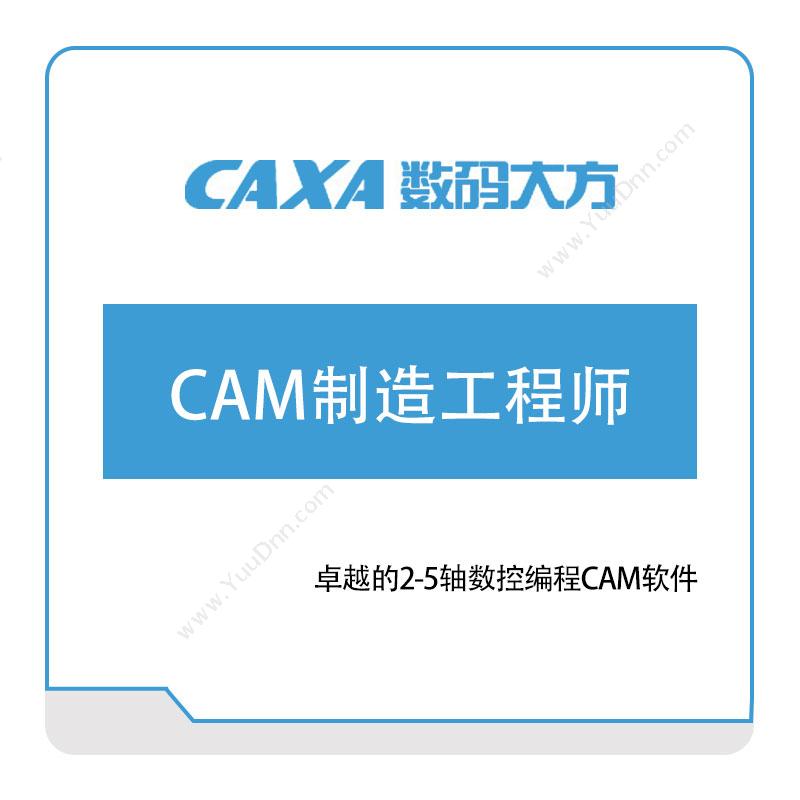 北京数码大方 CAM制造工程师 工艺管理CAPP/MPM