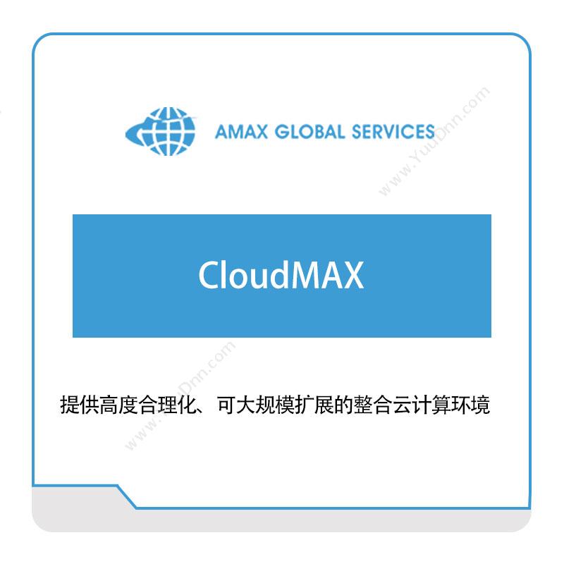 苏州华冠科技 AMAXCloudMAX云运维