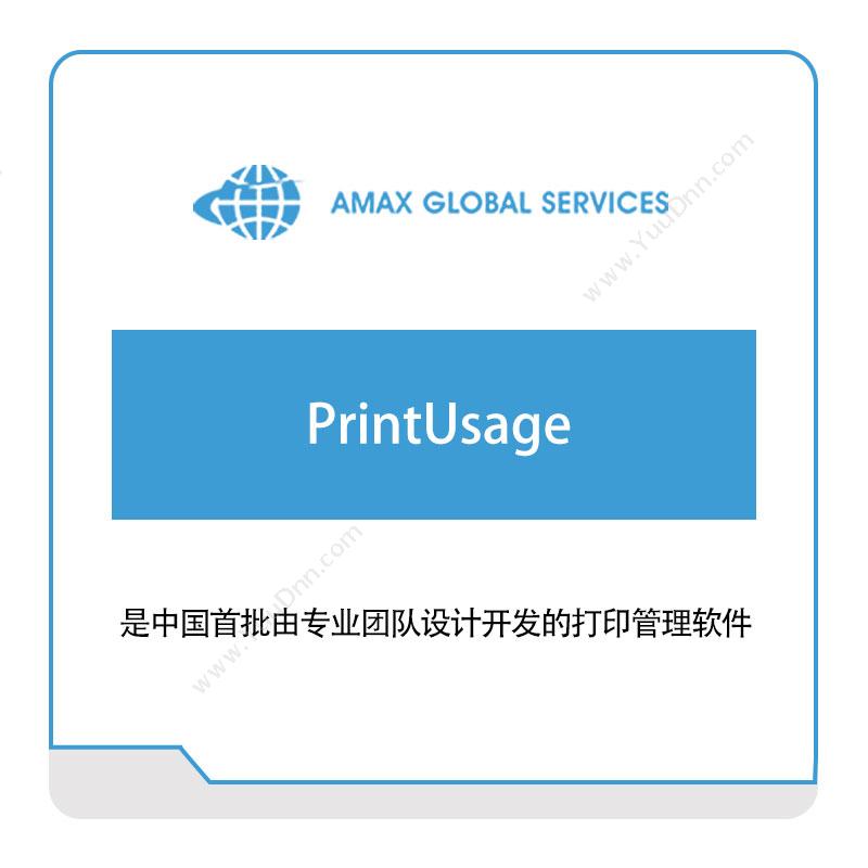 苏州华冠科技 AMAX PrintUsage 标签打印软件