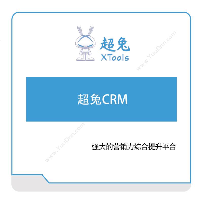 沃立森德 超兔CRM CRM