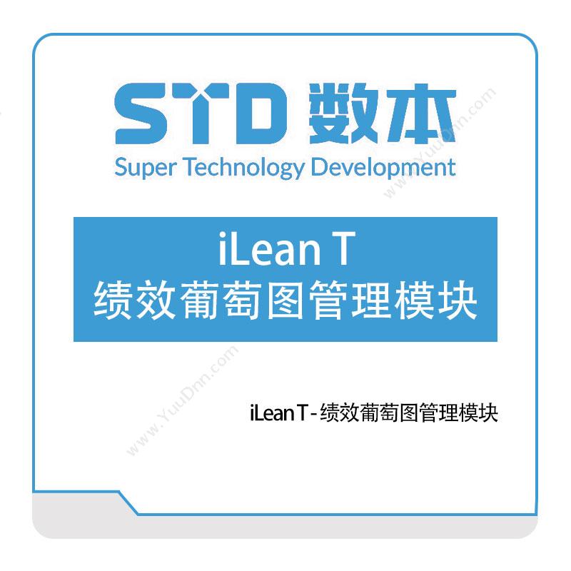 数本科技iLean-T---绩效葡萄图管理模块绩效管理KPS