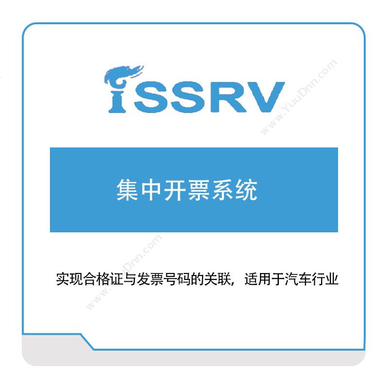 思由信息 思由信息集中开票系统 发票管理