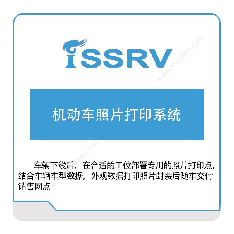 思由信息 思由信息机动车照片打印系统 标签打印软件