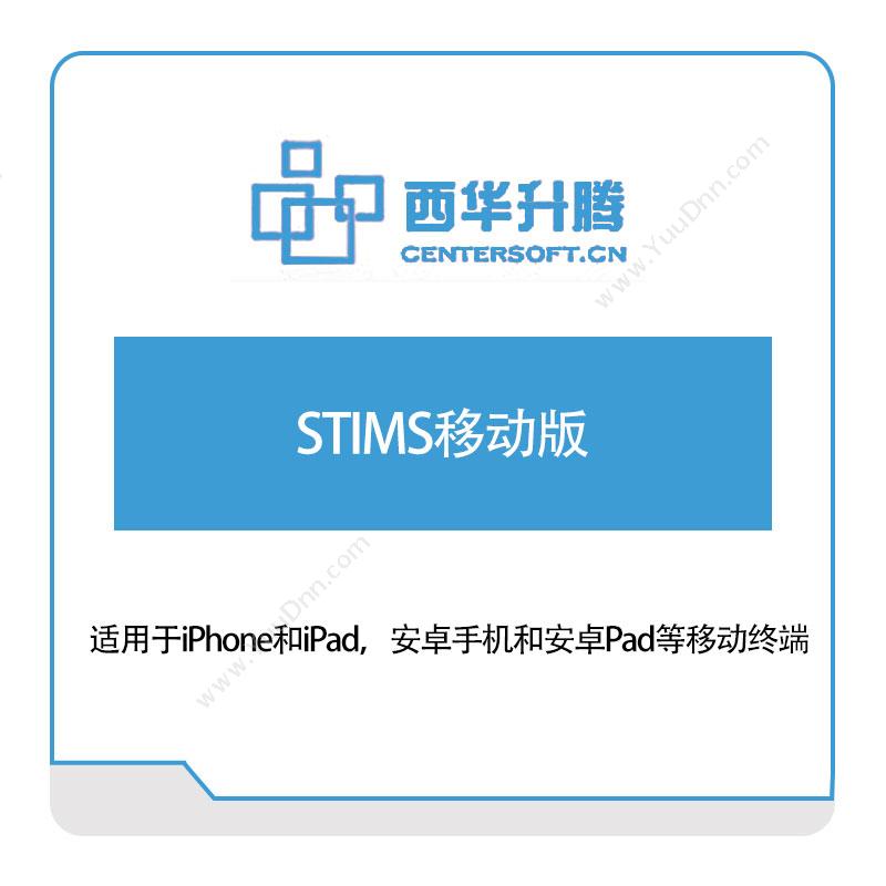 西华升腾STIMS移动版学校管理