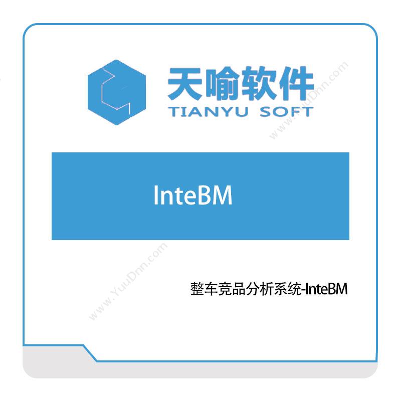 武汉天喻软件 整车竞品分析系统-InteBM 销售管理