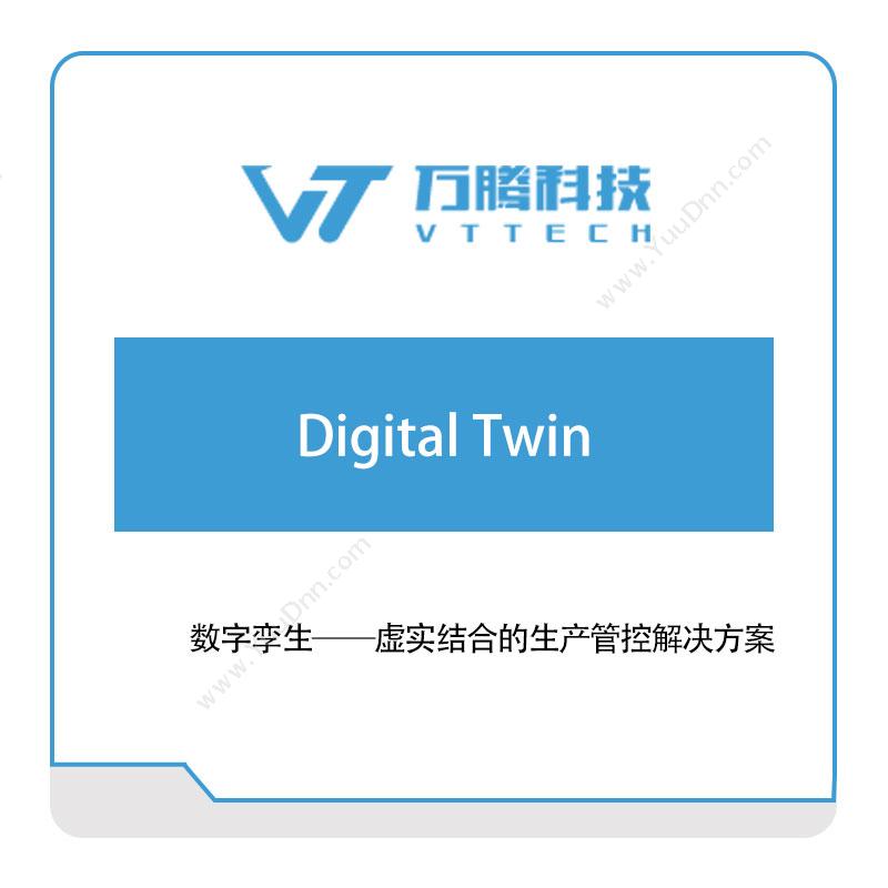 万腾科技 Digital-Twin 数字孪生