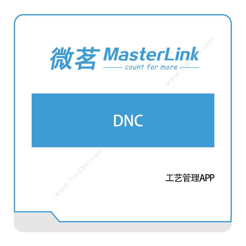 无锡微茗DNC——工艺管理APP工艺管理CAPP/MPM