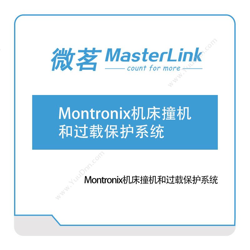 无锡微茗 Montronix机床撞机和过载保护系统 设备管理与运维