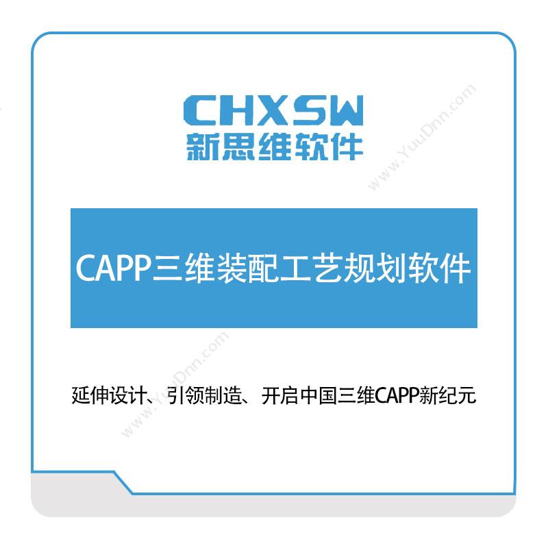 乐清新思维计算机 CAPP三维装配工艺规划软件 分拣系统