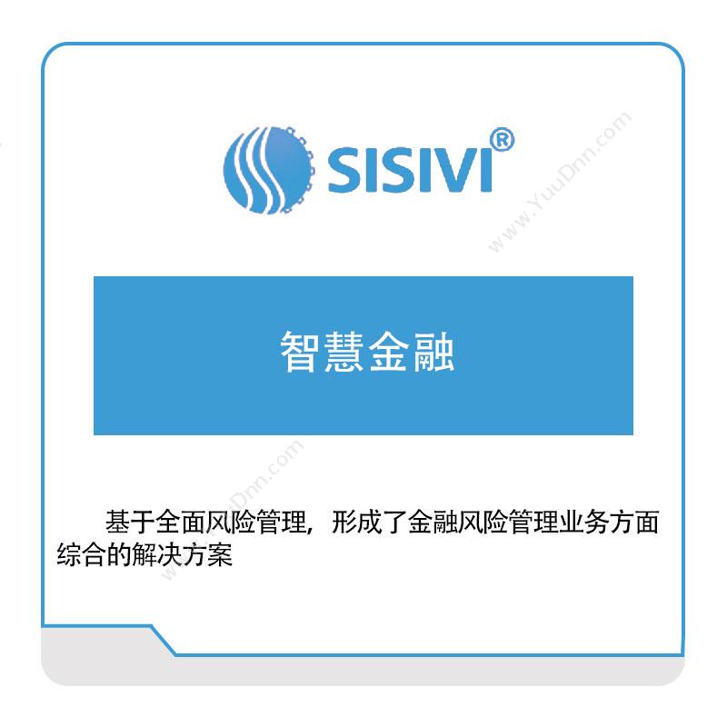 深圳新思维软件深圳新思维智慧金融金融软件