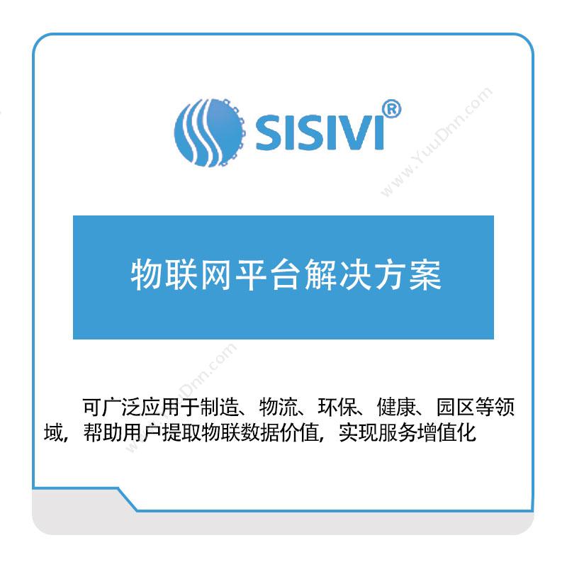 深圳新思维软件深圳新思维物联网平台解决方案物联监测