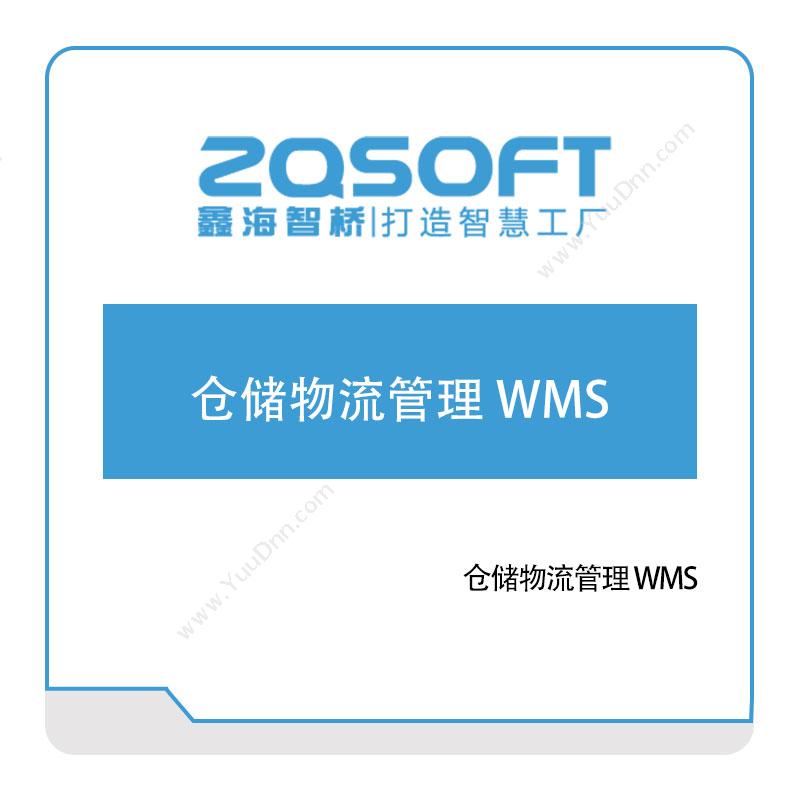 鑫海智桥 鑫海智桥仓储物流管理-WMS 仓储管理WMS