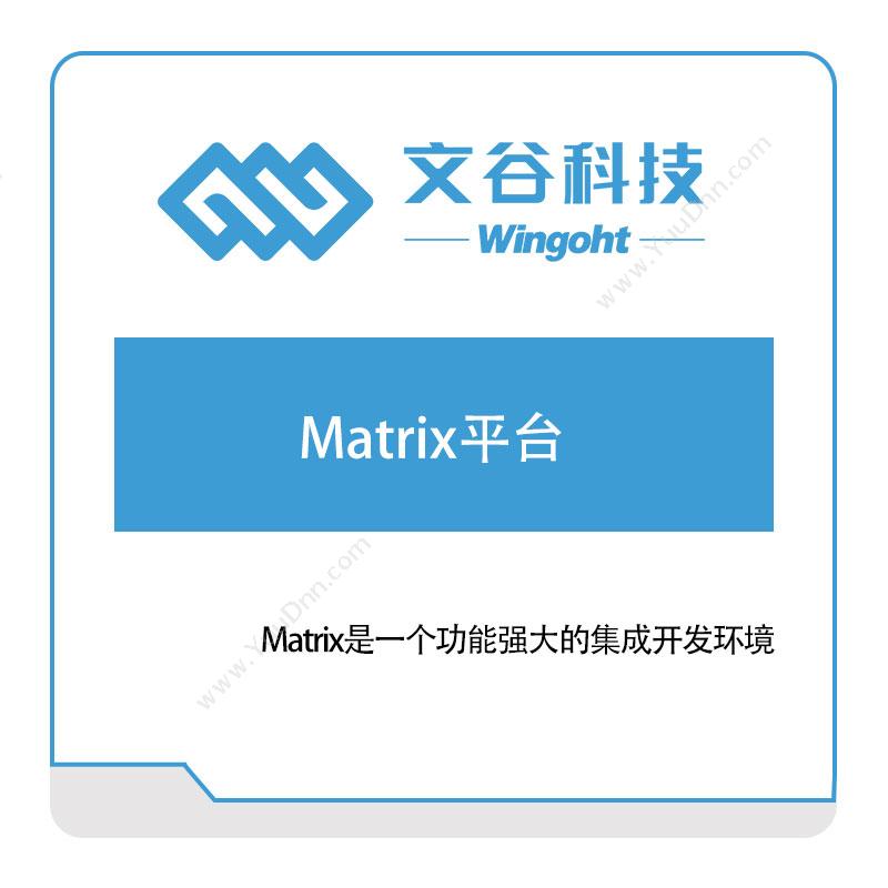 浙江文谷 Matrix平台 物联监测