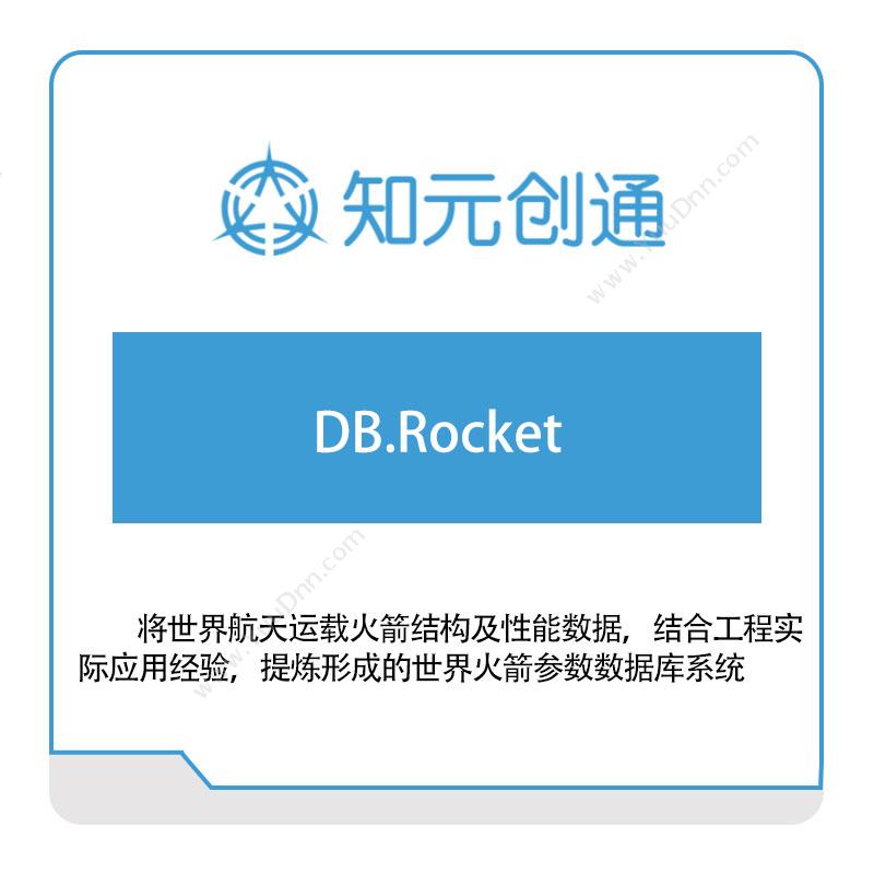 北京知元创通 DB.Rocket 文档管理