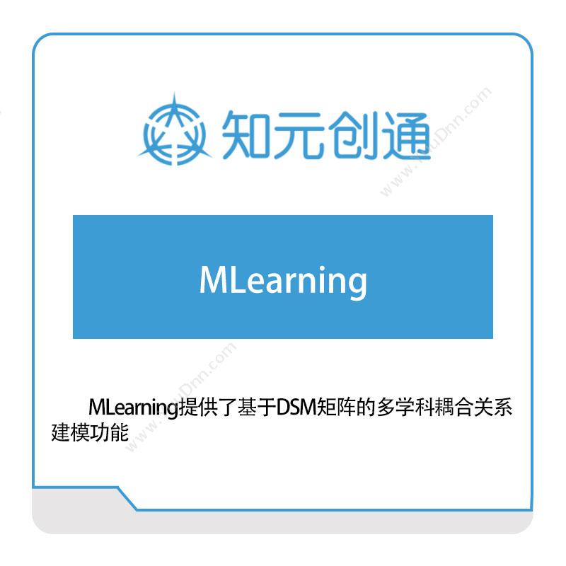 北京知元创通MLearning文档管理