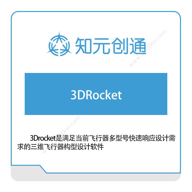 北京知元创通 3DRocket 三维CAD