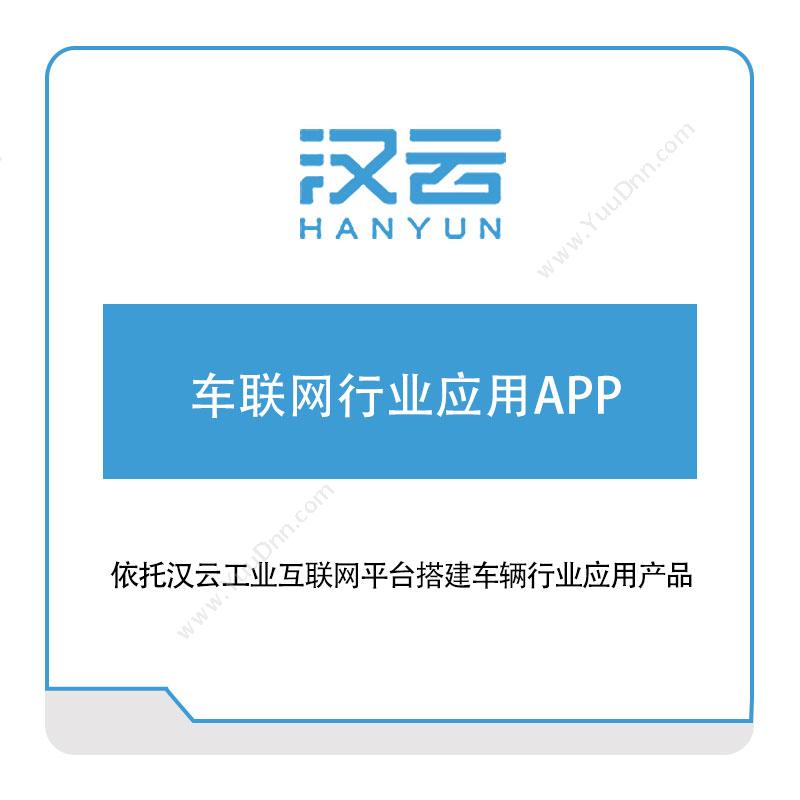 徐工信息 车联网行业应用APP 车联网软件