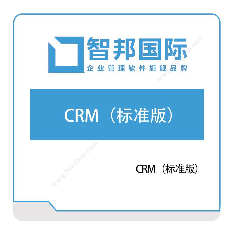 北京智邦国际 智邦国际CRM（标准版） CRM