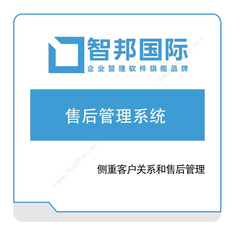 北京智邦国际 智邦国际售后管理系统 售后管理