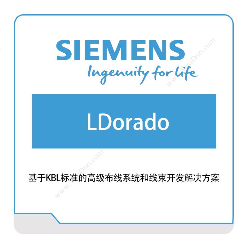 西门子数字工业软件 Siemens LDorado 智能制造