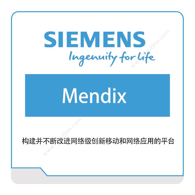 西门子数字工业软件 Siemens Mendix 智能制造