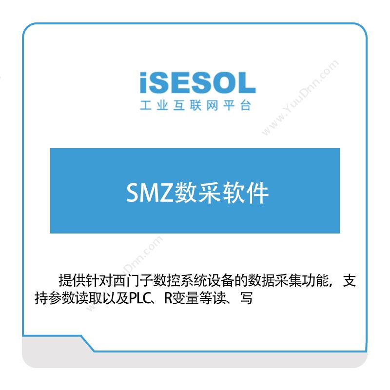 智能云科SMZ数采软件生产数据采集