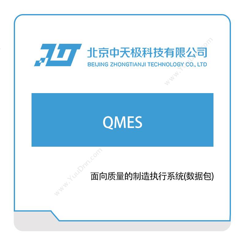 中天极 面向质量的制造执行系统(数据包) 质量管理QMS