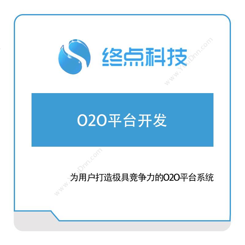 终点科技终点科技O2O平台开发电商系统