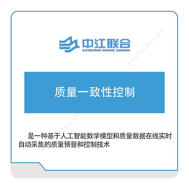 中江联合质量一致性控制军工行业软件