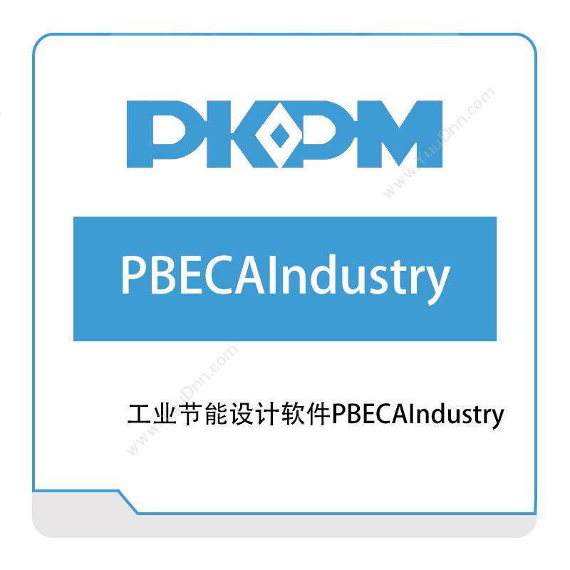 构力科技工业节能设计软件PBECAIndustry绿建设计