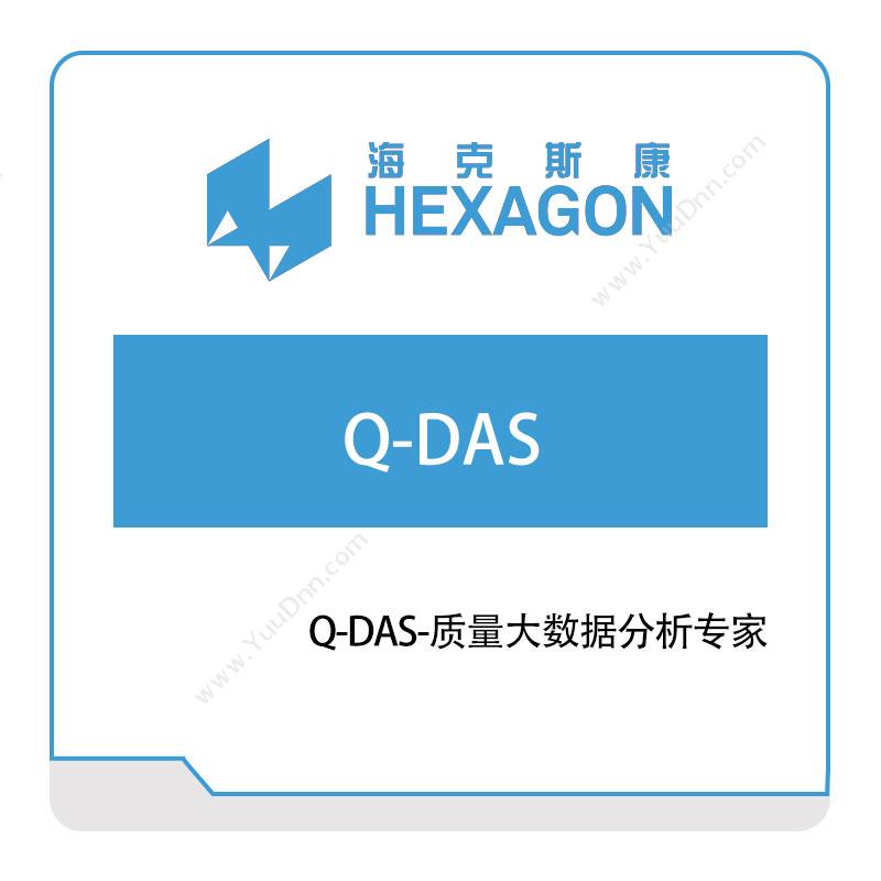 海克斯康 Hexagon Q-DAS-质量大数据分析专家 质量管理QMS