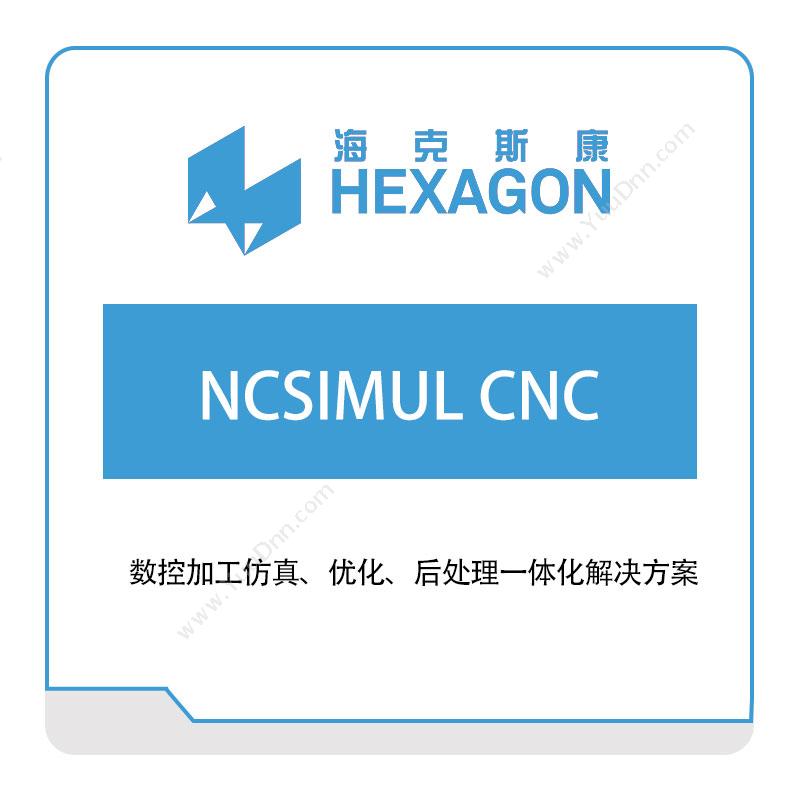 海克斯康 Hexagon NCSIMUL-CNC 智能制造