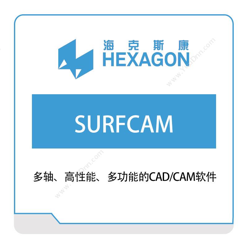 海克斯康 Hexagon SURFCAM 智能制造