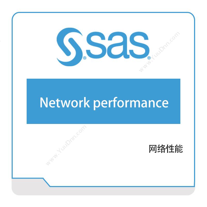 赛仕软件 SAS 网络性能 商业智能BI