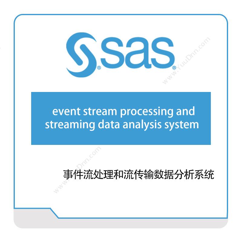 赛仕软件 SAS 事件流处理和流传输数据分析系统 数据管理