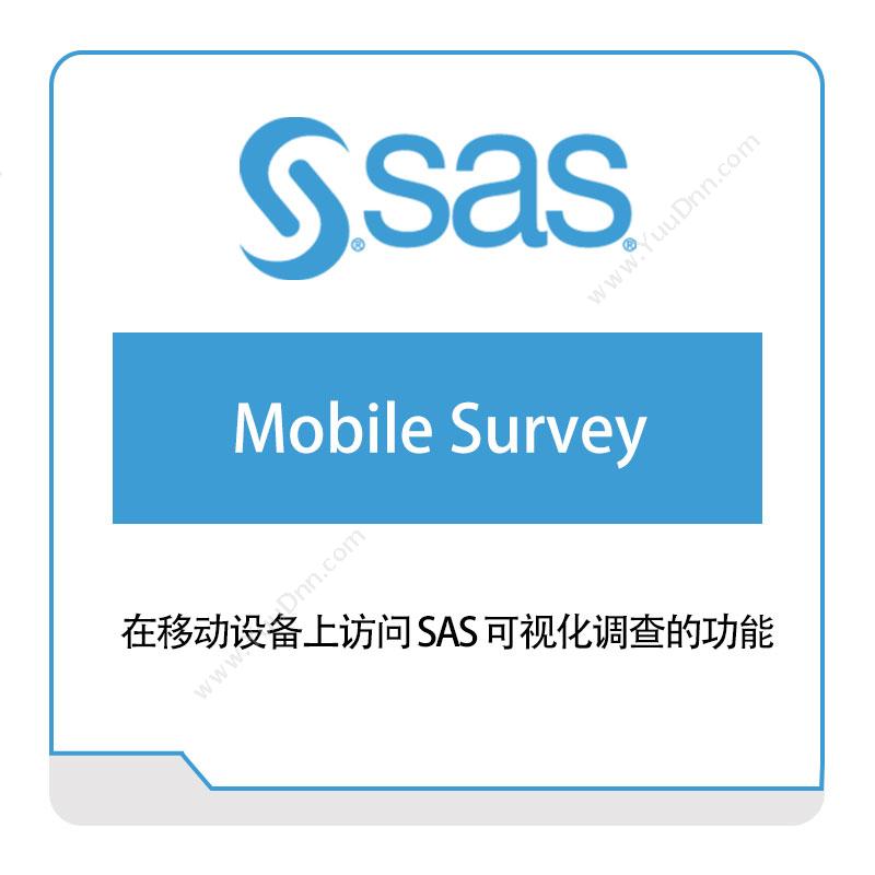 赛仕软件 SAS 移动调查 企业移动管理EMM