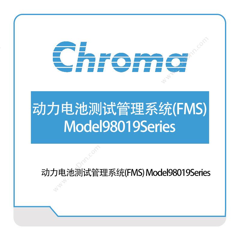 致茂电子动力电池测试管理系统(FMS)-Model98019Series物联监测